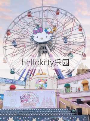 hellokitty乐园