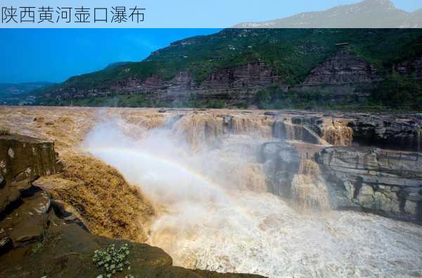 陕西黄河壶口瀑布