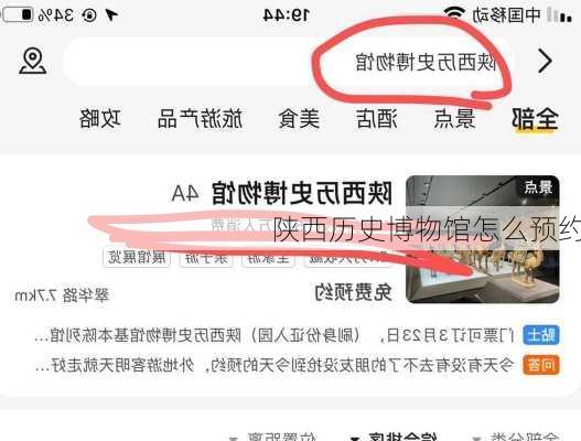 陕西历史博物馆怎么预约