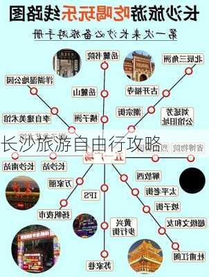 长沙旅游自由行攻略