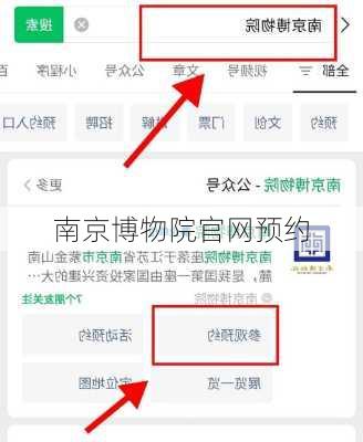 南京博物院官网预约