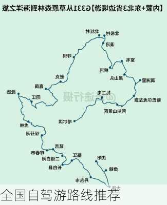 全国自驾游路线推荐