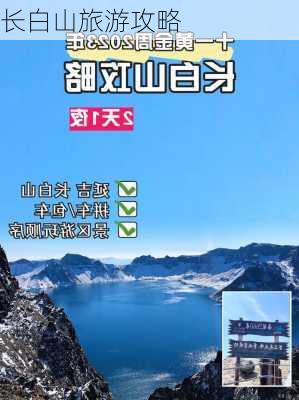 长白山旅游攻略