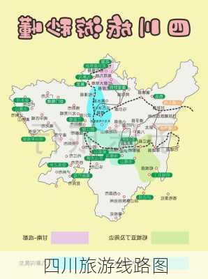 四川旅游线路图