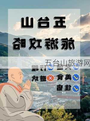 五台山旅游网