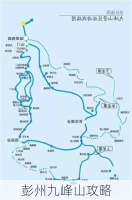 彭州九峰山攻略