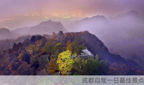 成都自驾一日最佳景点