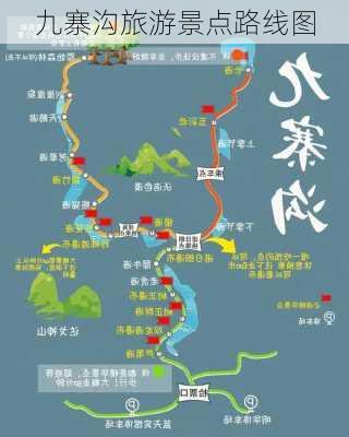 九寨沟旅游景点路线图