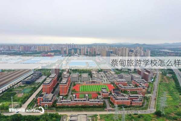 蔡甸旅游学校怎么样