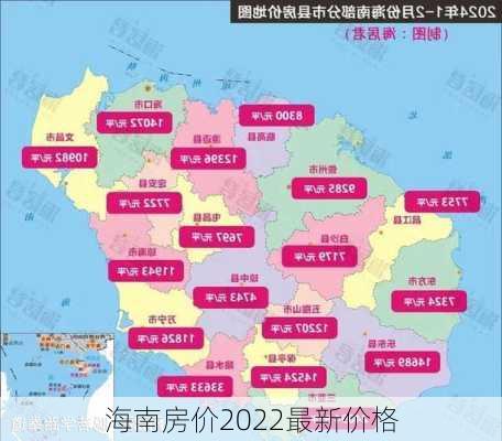 海南房价2022最新价格