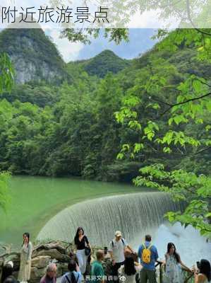 附近旅游景点