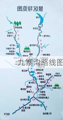 九寨沟路线图