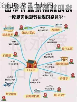 洛阳旅游景点地图