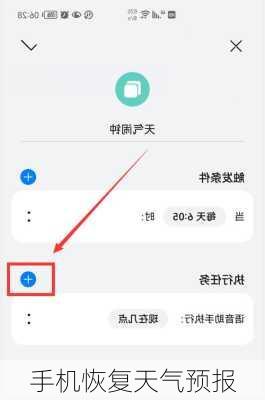 手机恢复天气预报