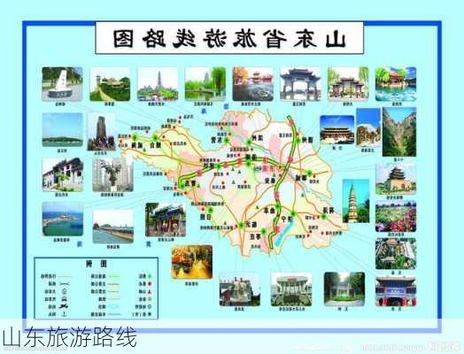 山东旅游路线