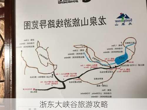 浙东大峡谷旅游攻略