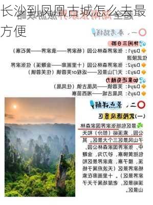 长沙到凤凰古城怎么去最方便