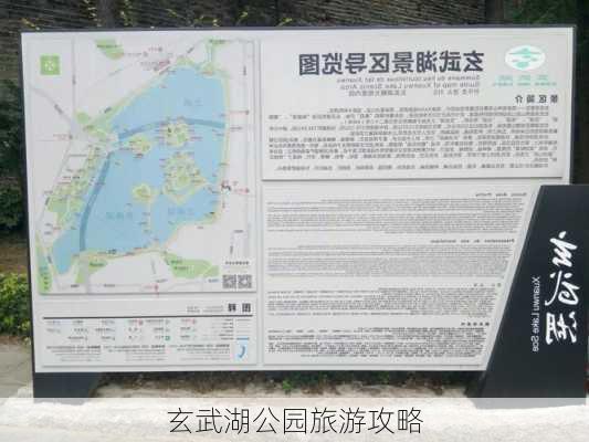 玄武湖公园旅游攻略