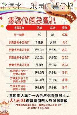 常德水上乐园门票价格