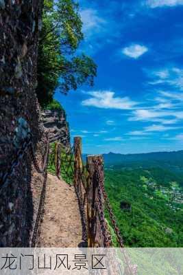 龙门山风景区