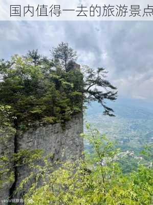 国内值得一去的旅游景点