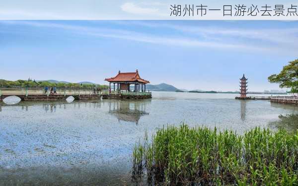 湖州市一日游必去景点