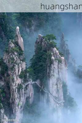 huangshan