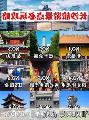 旅游景点攻略