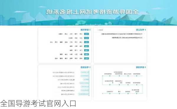 全国导游考试官网入口