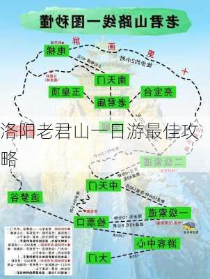 洛阳老君山一日游最佳攻略