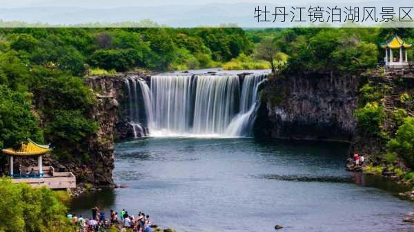 牡丹江镜泊湖风景区