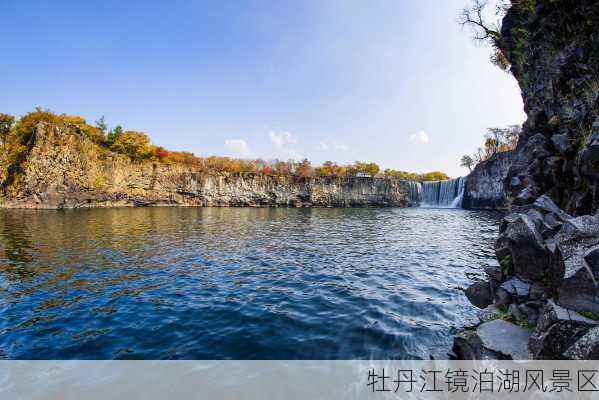 牡丹江镜泊湖风景区