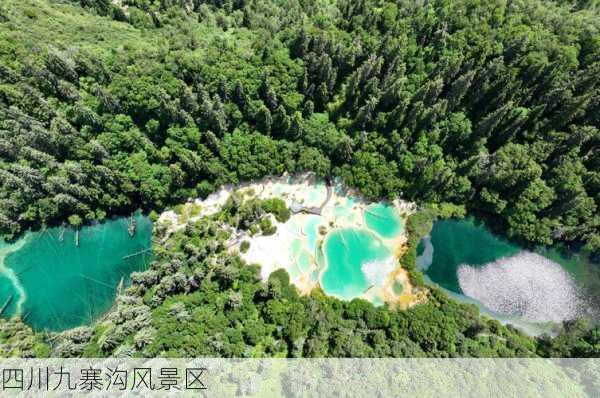 四川九寨沟风景区