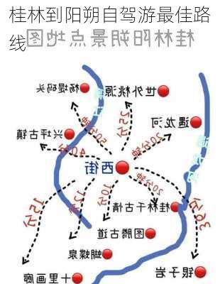 桂林到阳朔自驾游最佳路线