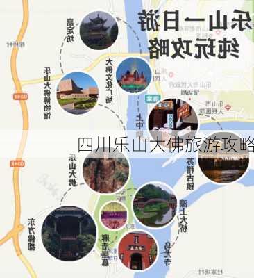 四川乐山大佛旅游攻略