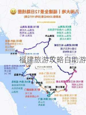 福建旅游攻略自助游