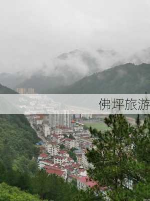 佛坪旅游