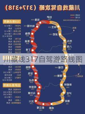 川藏线317自驾游路线图