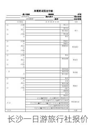 长沙一日游旅行社报价