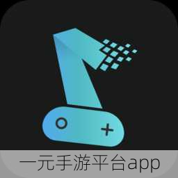 一元手游平台app