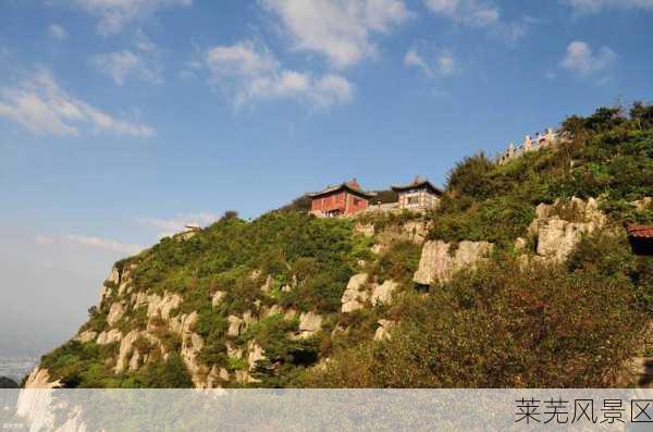 莱芜风景区