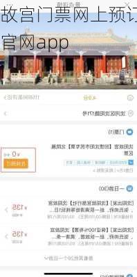 故宫门票网上预订官网app