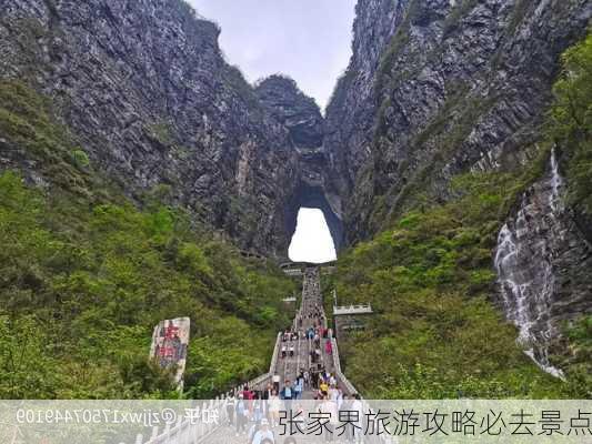 张家界旅游攻略必去景点