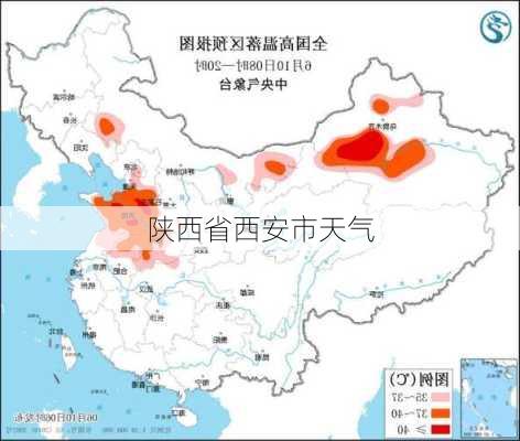 陕西省西安市天气