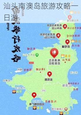 汕头南澳岛旅游攻略一日游