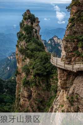 狼牙山景区