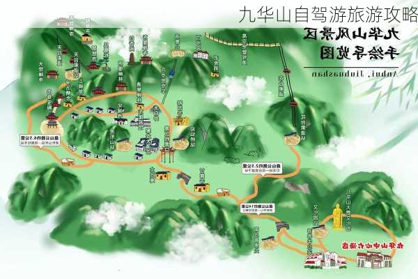 九华山自驾游旅游攻略