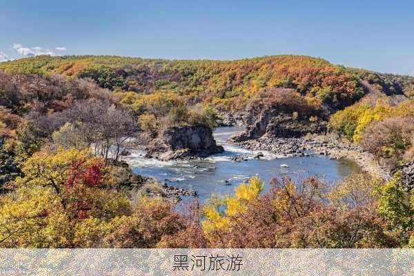 黑河旅游