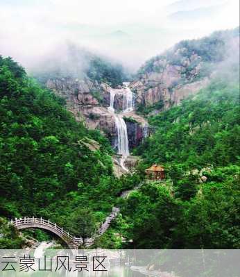 云蒙山风景区