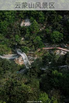 云蒙山风景区